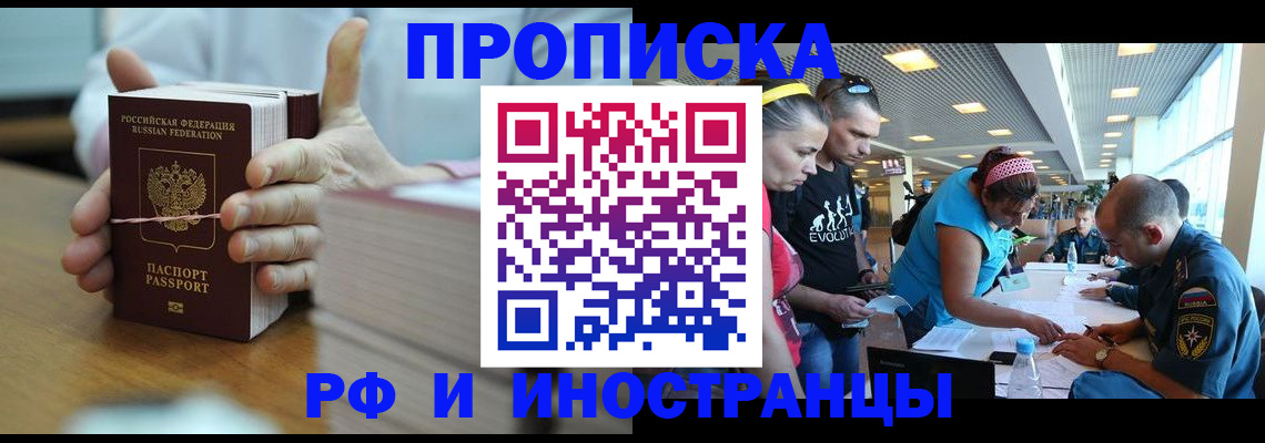 временная регистрация для всех в Арамили