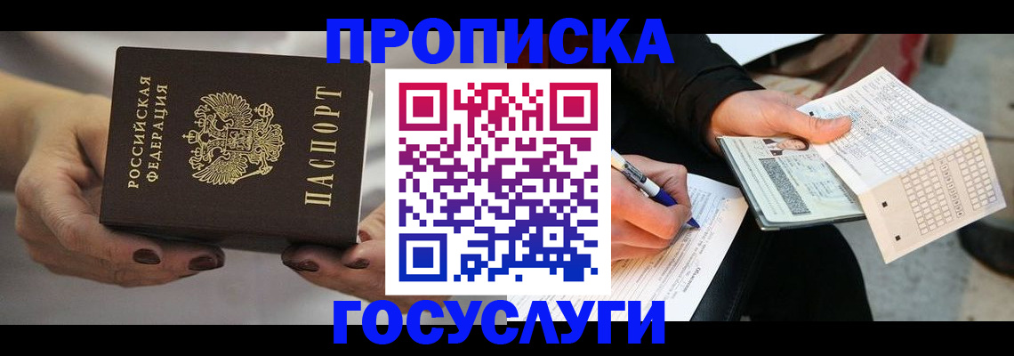 временная регистрация собственник в Арамили