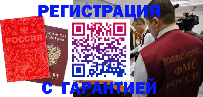 временная регистрация адрес в Арамили