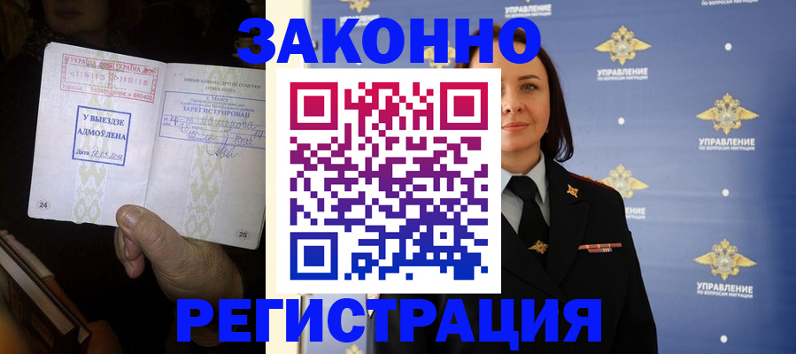 прописка ребенка в Арамили