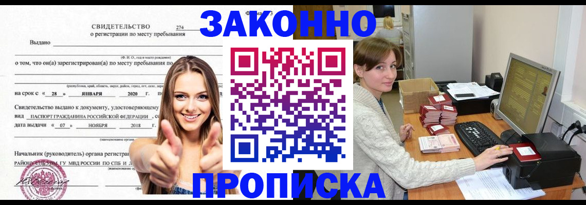 временная регистрация для школы в Арамили